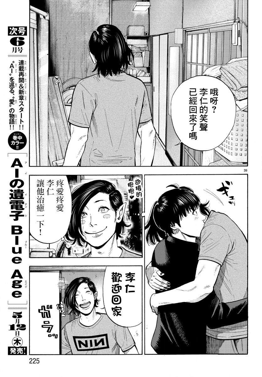 《嘻嘻嘻嘻吸血鬼》漫画最新章节第7话免费下拉式在线观看章节第【39】张图片