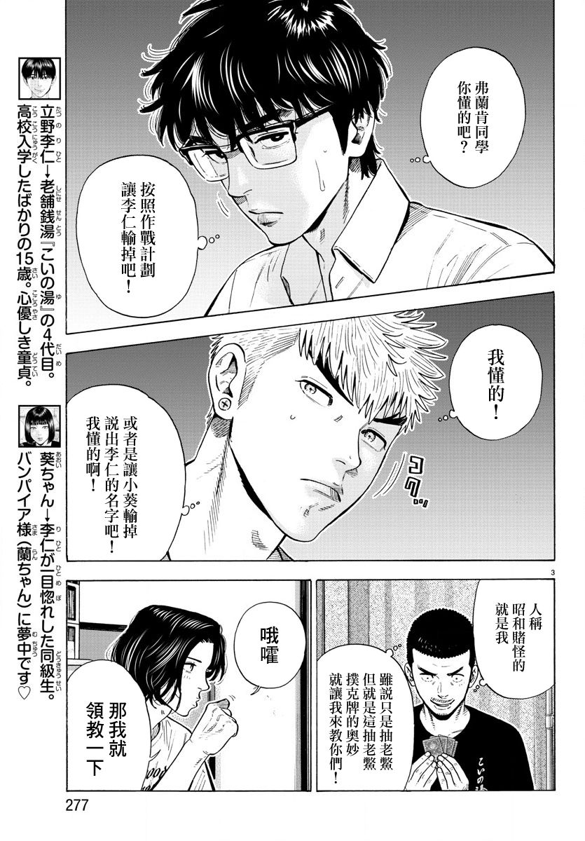 《嘻嘻嘻嘻吸血鬼》漫画最新章节第11话免费下拉式在线观看章节第【3】张图片