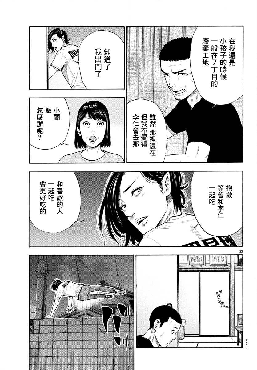 《嘻嘻嘻嘻吸血鬼》漫画最新章节第5话免费下拉式在线观看章节第【23】张图片