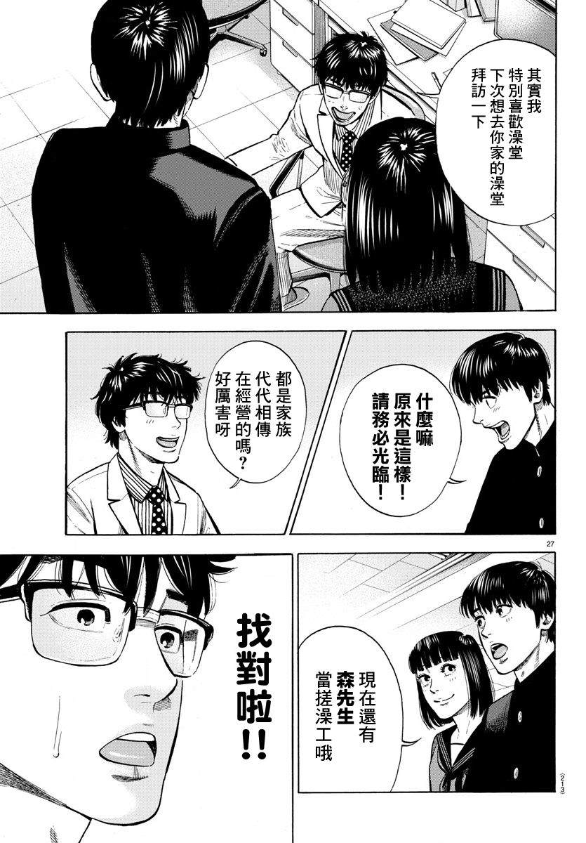 《嘻嘻嘻嘻吸血鬼》漫画最新章节第7话免费下拉式在线观看章节第【27】张图片