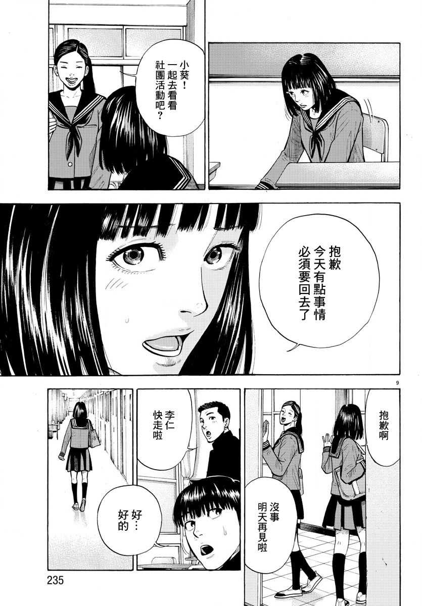 《嘻嘻嘻嘻吸血鬼》漫画最新章节第3话免费下拉式在线观看章节第【9】张图片