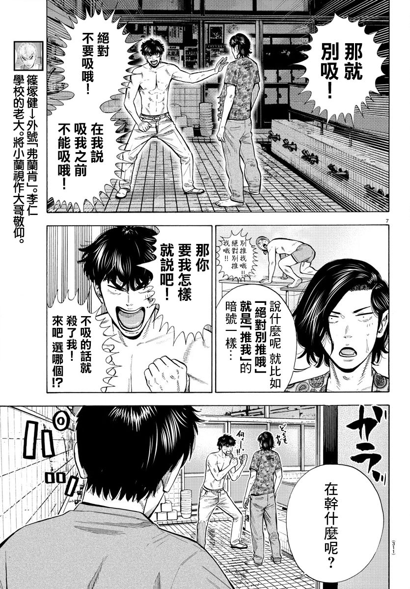 《嘻嘻嘻嘻吸血鬼》漫画最新章节第9话免费下拉式在线观看章节第【7】张图片