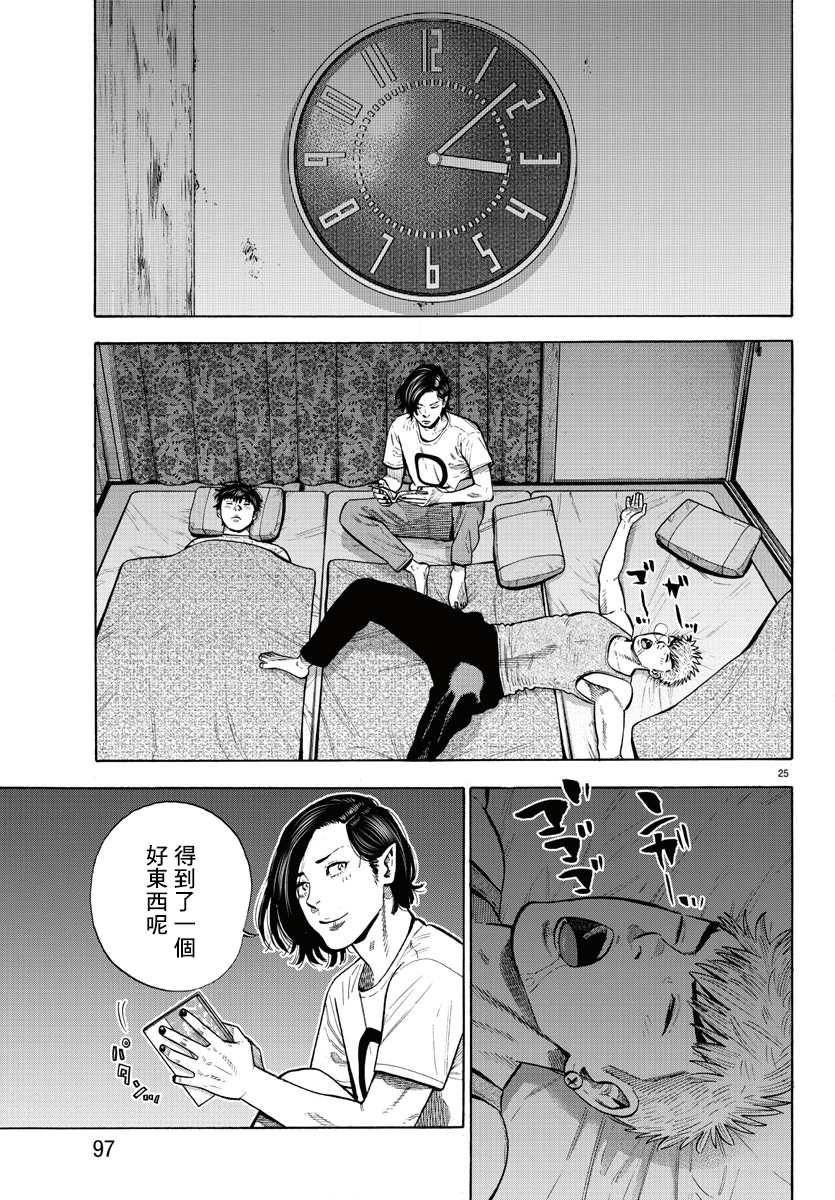 《嘻嘻嘻嘻吸血鬼》漫画最新章节第6话免费下拉式在线观看章节第【26】张图片