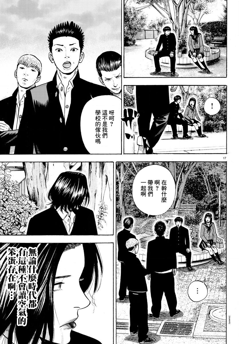 《嘻嘻嘻嘻吸血鬼》漫画最新章节第3话免费下拉式在线观看章节第【17】张图片