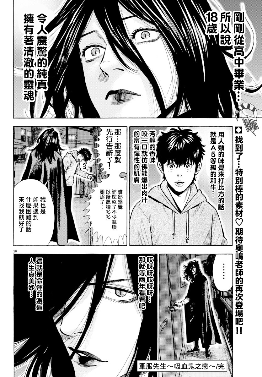 《嘻嘻嘻嘻吸血鬼》漫画最新章节第0话免费下拉式在线观看章节第【26】张图片