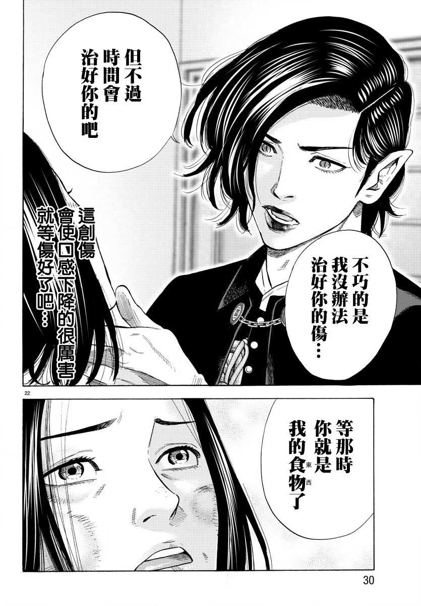 《嘻嘻嘻嘻吸血鬼》漫画最新章节第14话免费下拉式在线观看章节第【26】张图片