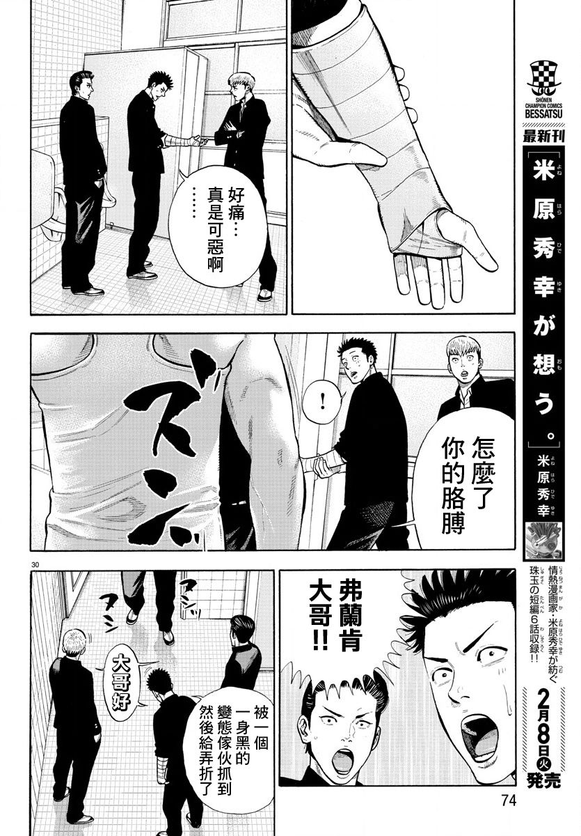 《嘻嘻嘻嘻吸血鬼》漫画最新章节第4话免费下拉式在线观看章节第【31】张图片