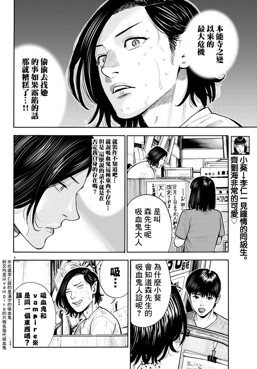 《嘻嘻嘻嘻吸血鬼》漫画最新章节第4话免费下拉式在线观看章节第【5】张图片