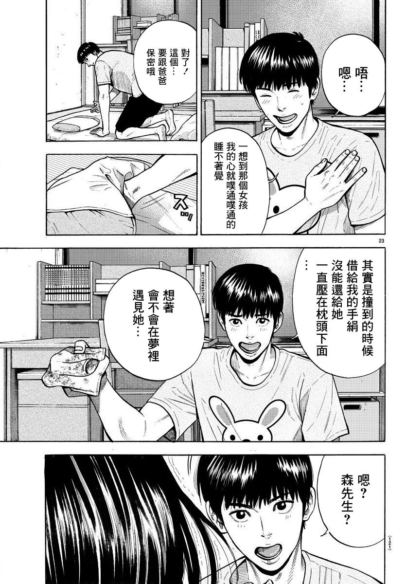 《嘻嘻嘻嘻吸血鬼》漫画最新章节第2话免费下拉式在线观看章节第【23】张图片