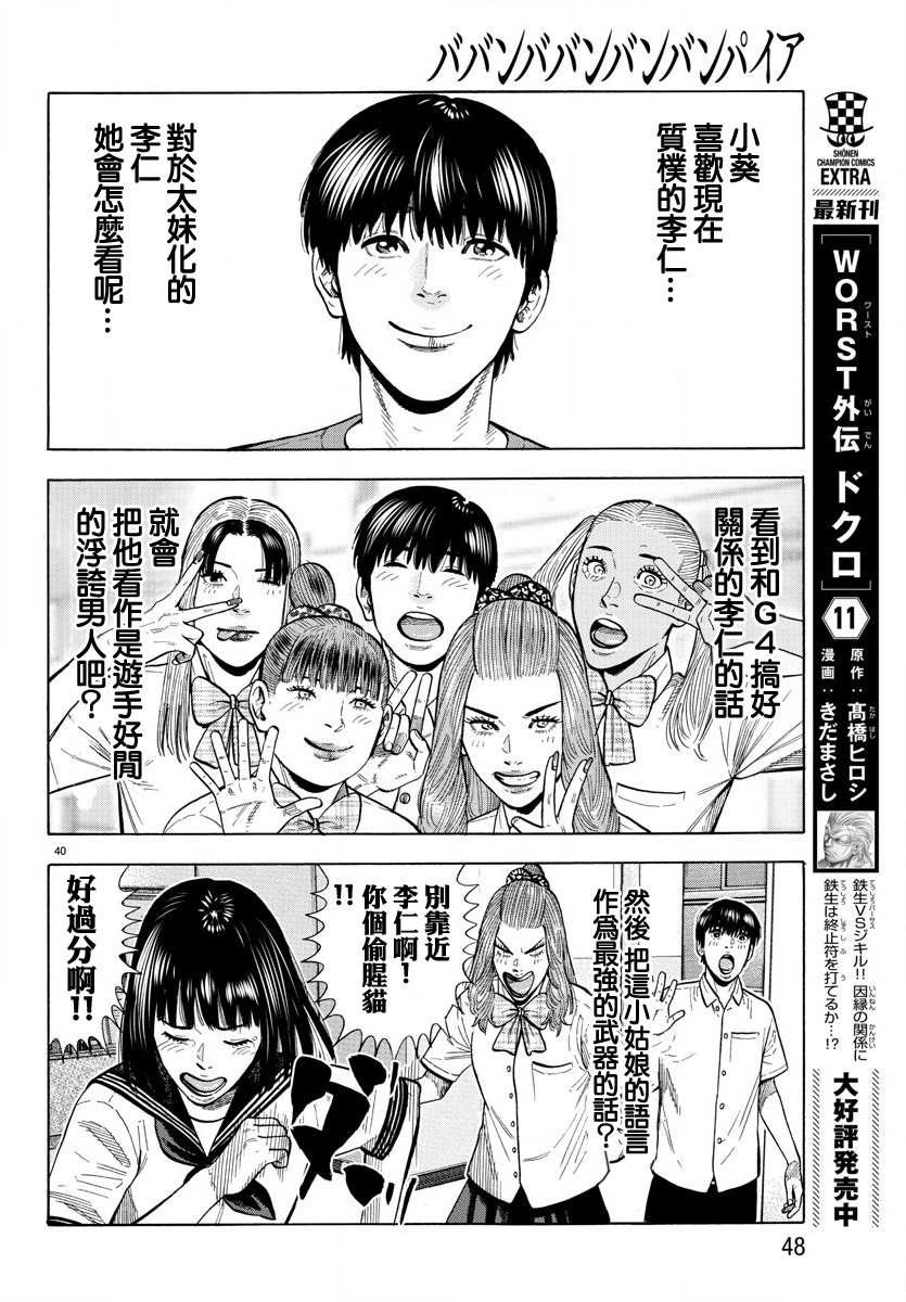 《嘻嘻嘻嘻吸血鬼》漫画最新章节第14话免费下拉式在线观看章节第【44】张图片