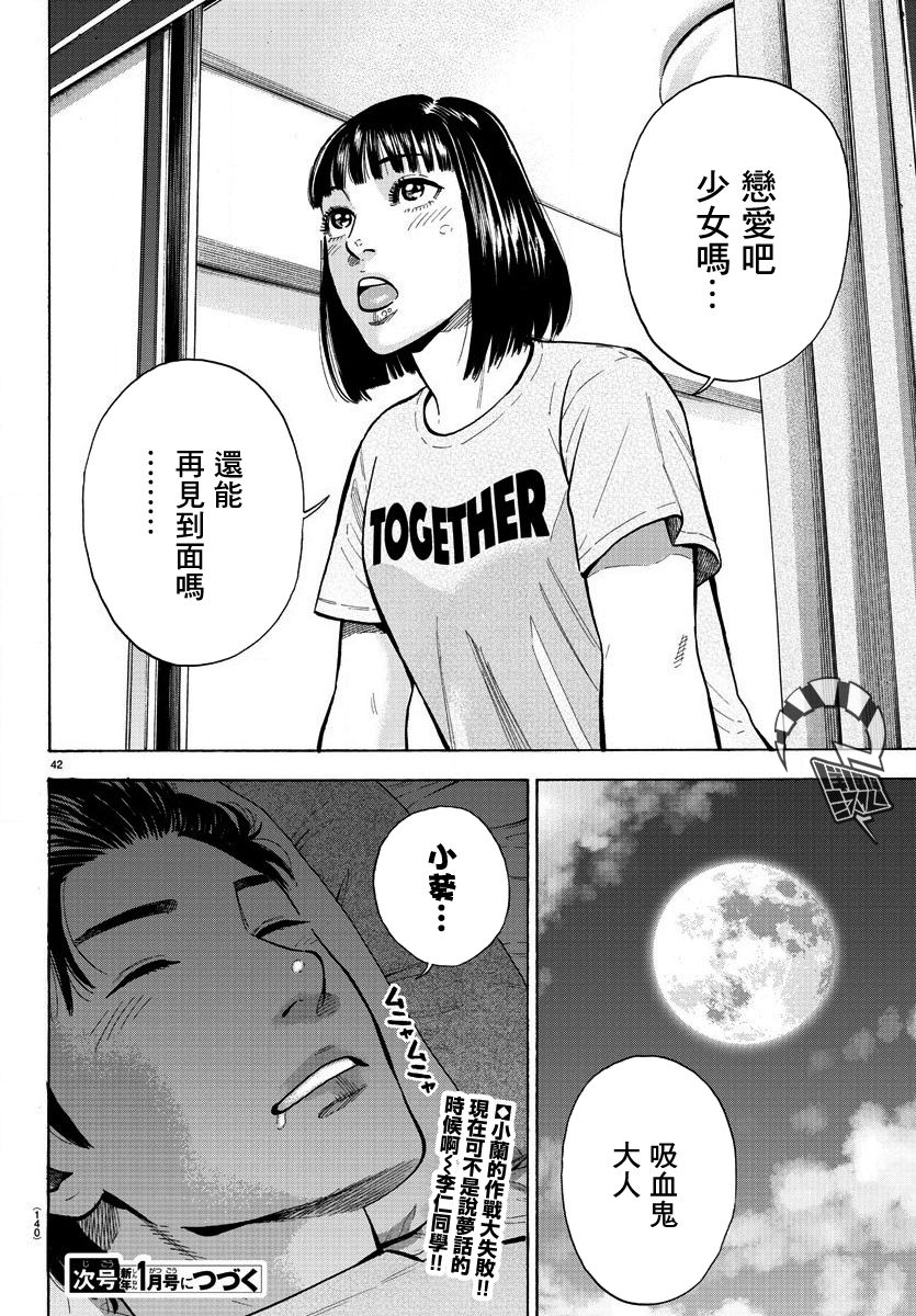 《嘻嘻嘻嘻吸血鬼》漫画最新章节第2话免费下拉式在线观看章节第【42】张图片