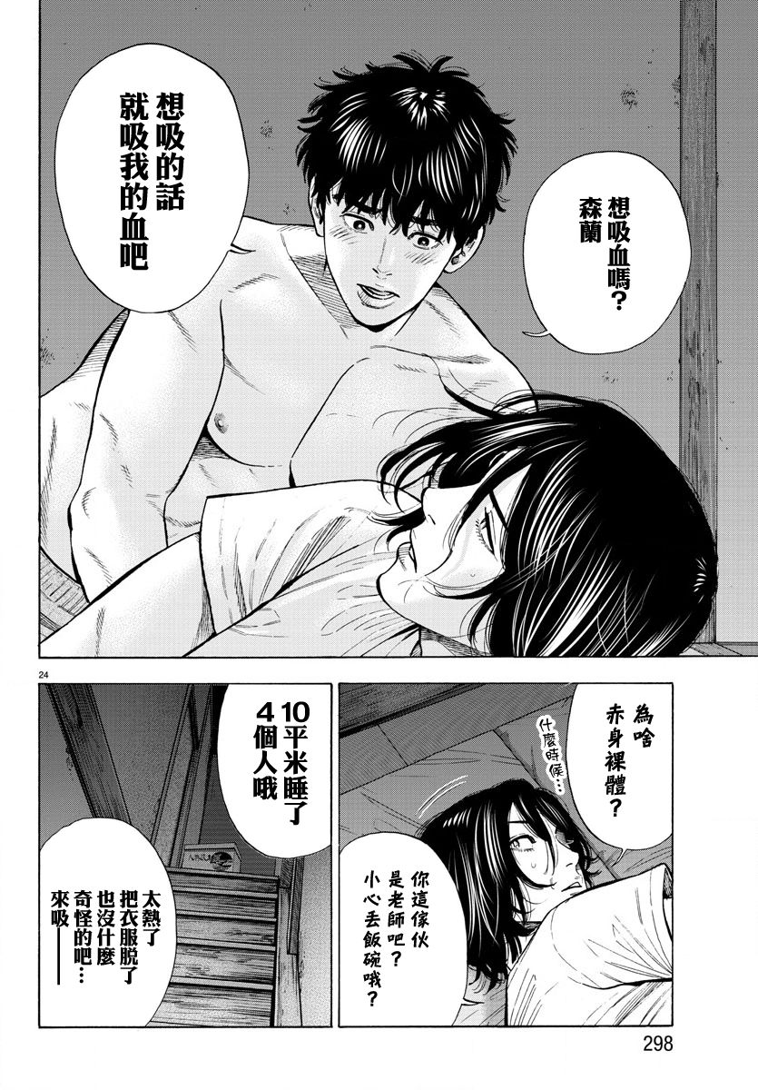 《嘻嘻嘻嘻吸血鬼》漫画最新章节第11话免费下拉式在线观看章节第【24】张图片