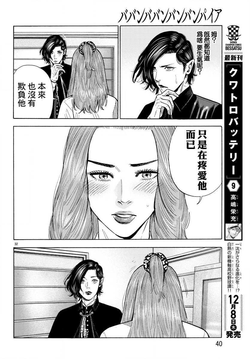 《嘻嘻嘻嘻吸血鬼》漫画最新章节第14话免费下拉式在线观看章节第【36】张图片