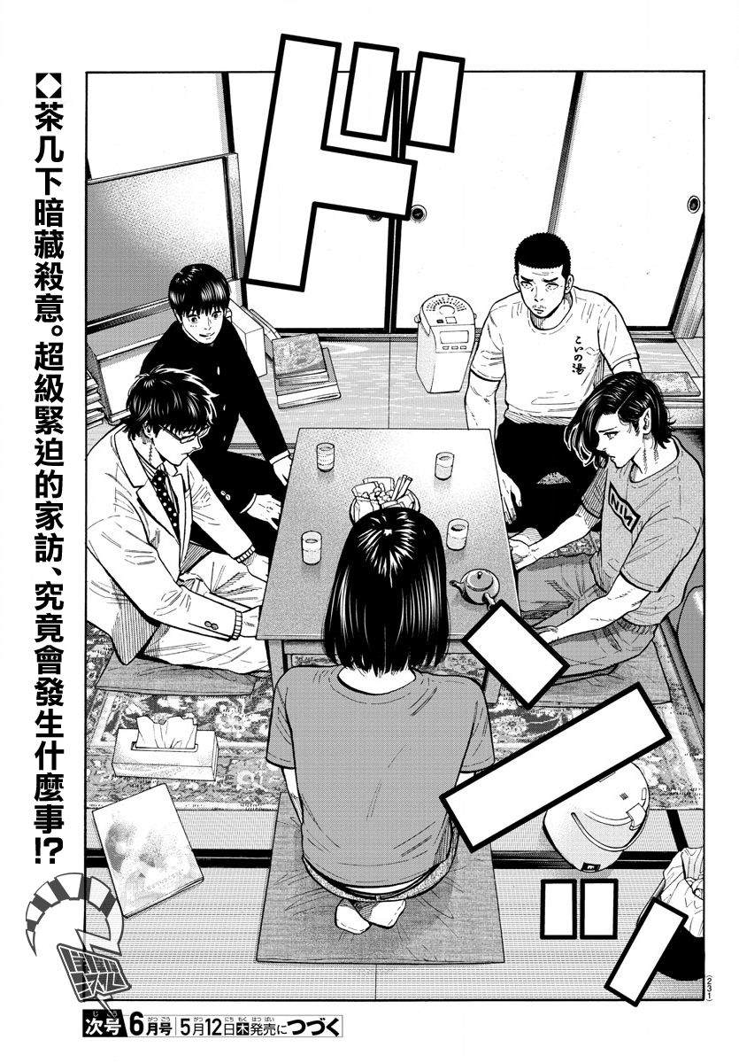 《嘻嘻嘻嘻吸血鬼》漫画最新章节第7话免费下拉式在线观看章节第【44】张图片