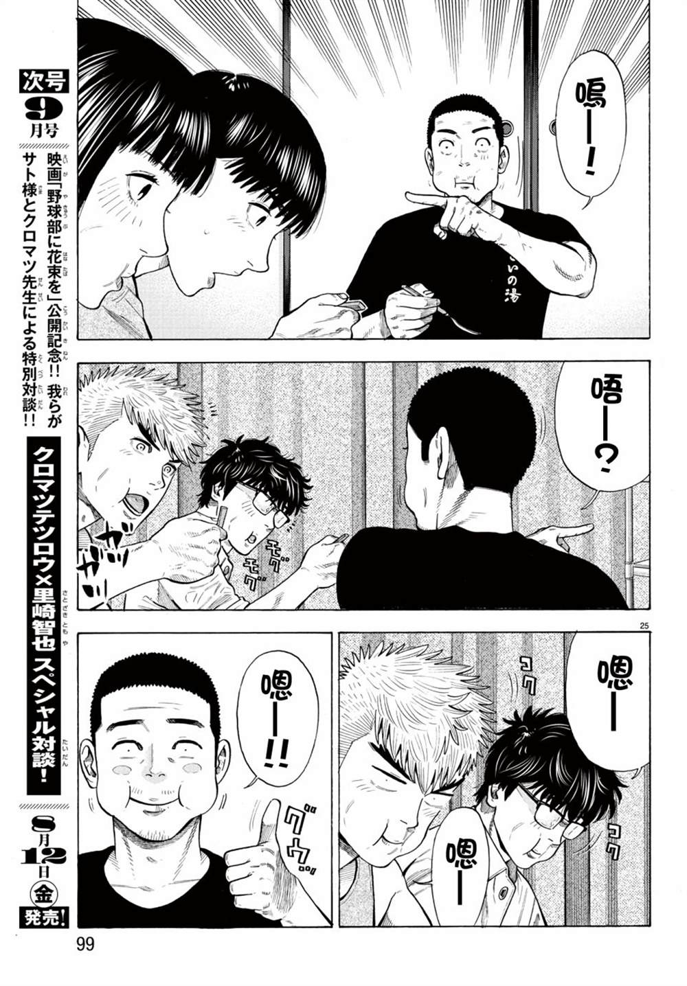 《嘻嘻嘻嘻吸血鬼》漫画最新章节第10话免费下拉式在线观看章节第【26】张图片