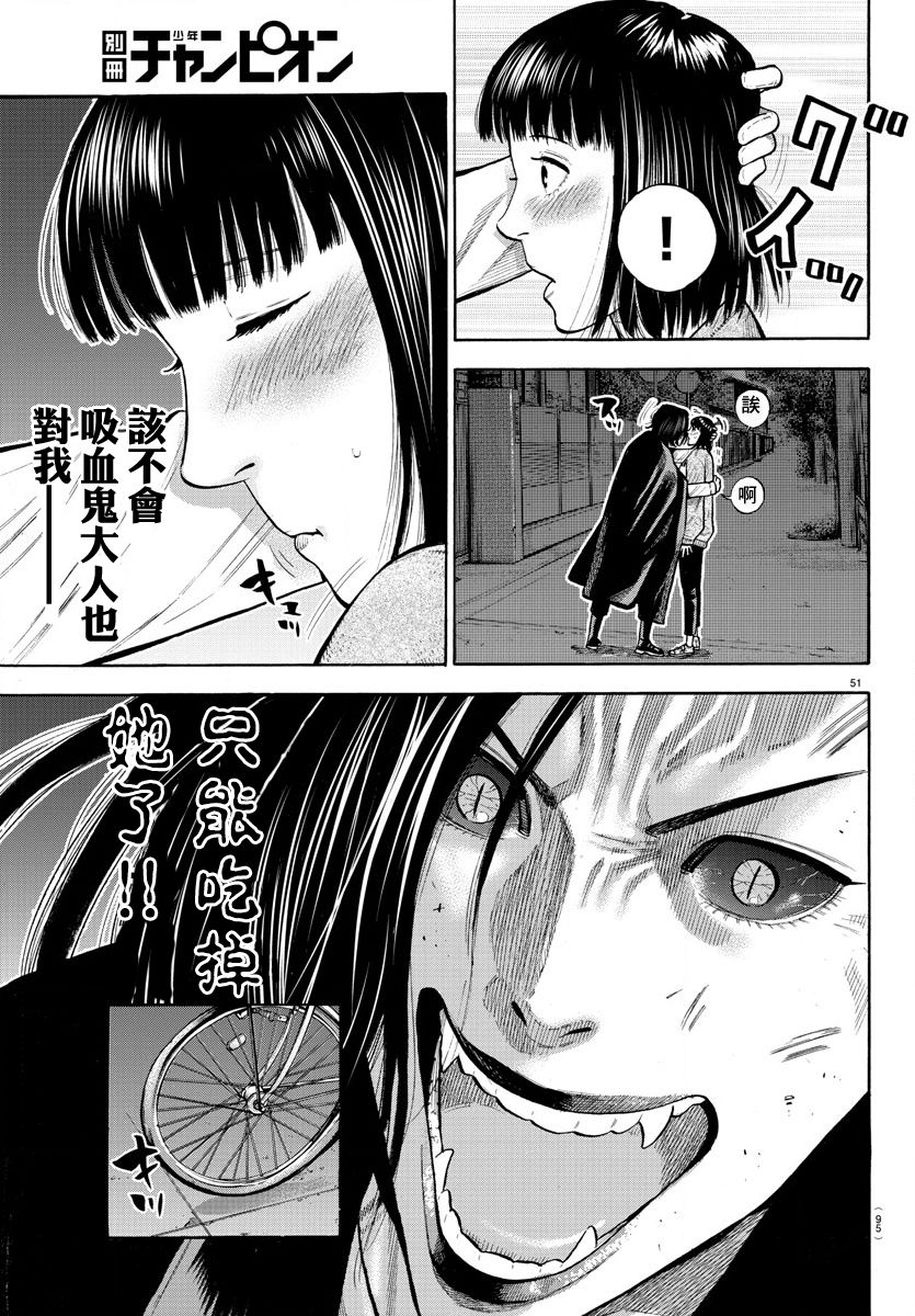 《嘻嘻嘻嘻吸血鬼》漫画最新章节第4话免费下拉式在线观看章节第【52】张图片