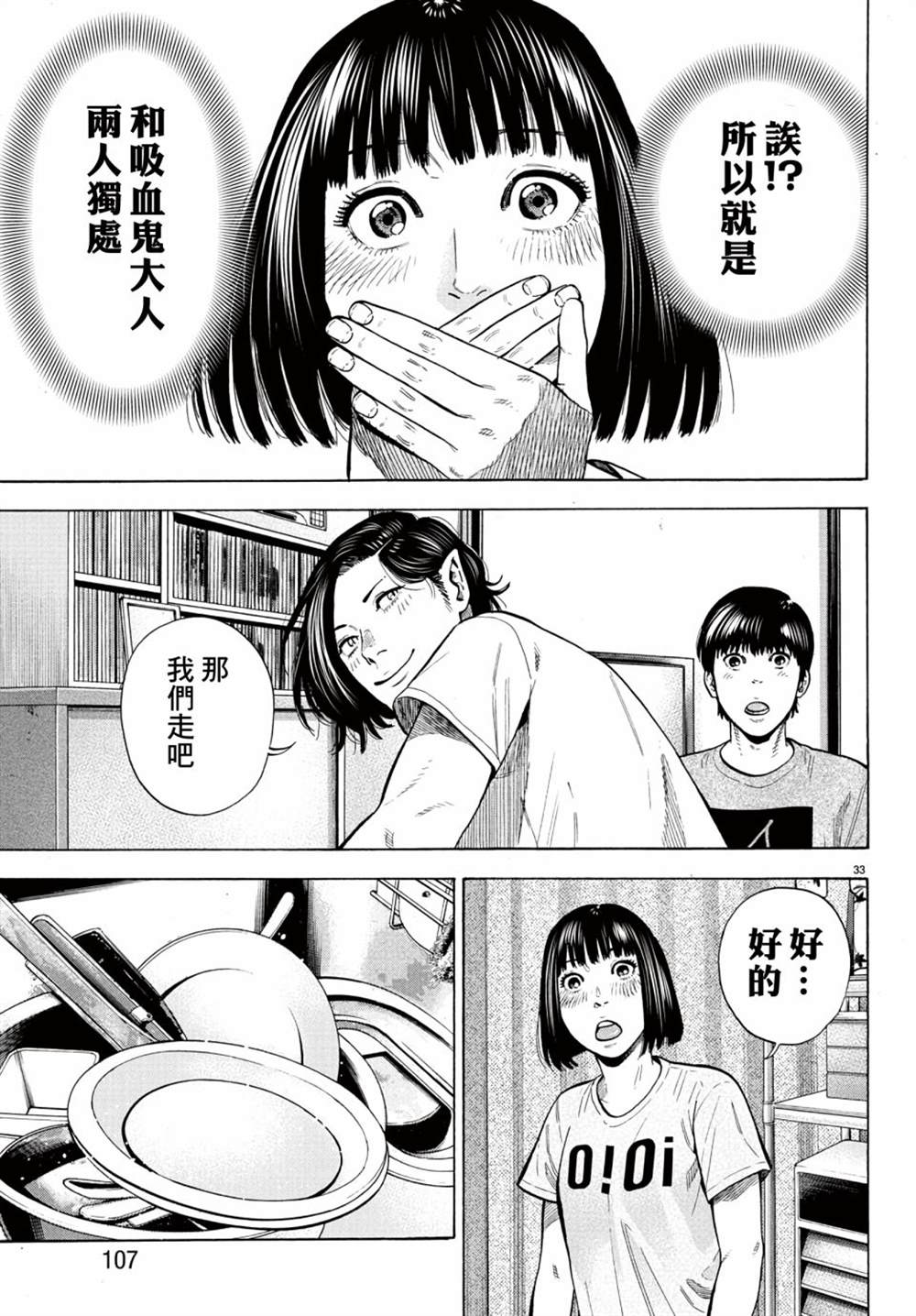 《嘻嘻嘻嘻吸血鬼》漫画最新章节第10话免费下拉式在线观看章节第【34】张图片