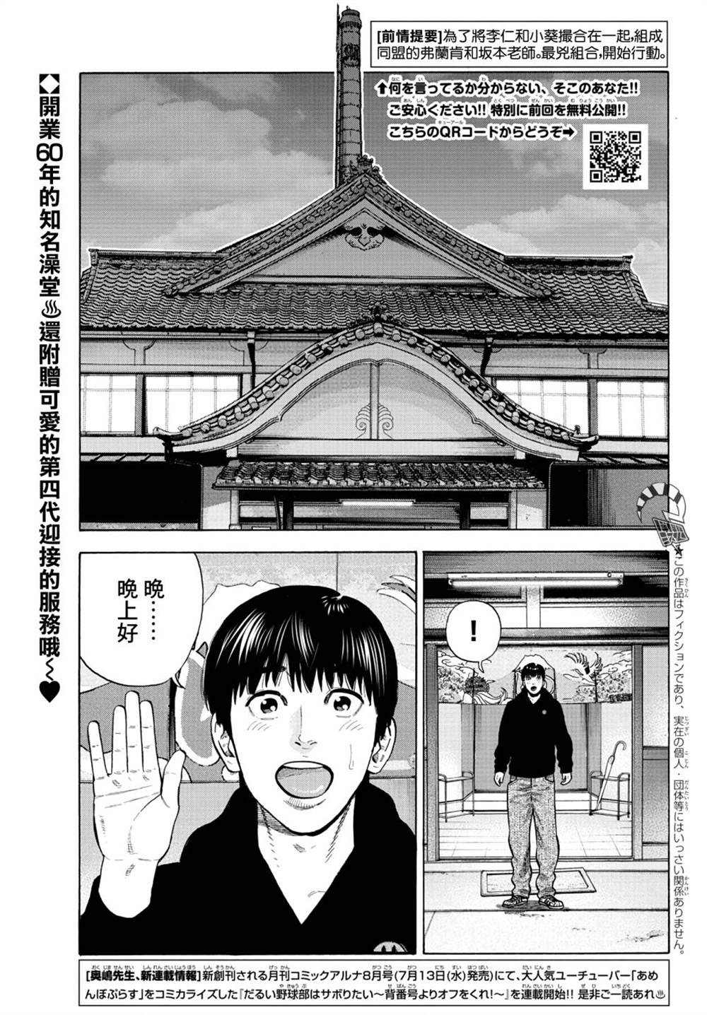 《嘻嘻嘻嘻吸血鬼》漫画最新章节第10话免费下拉式在线观看章节第【2】张图片