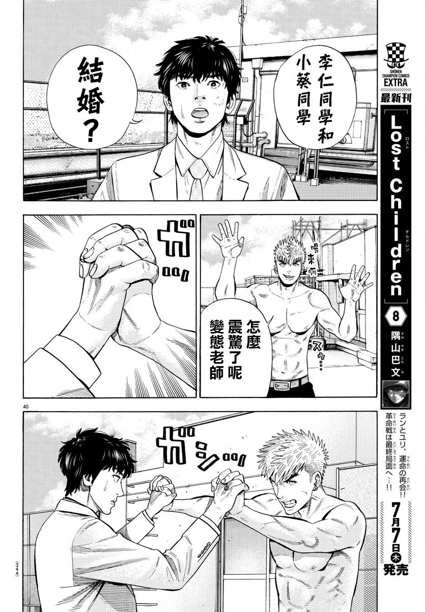 《嘻嘻嘻嘻吸血鬼》漫画最新章节第9话免费下拉式在线观看章节第【40】张图片