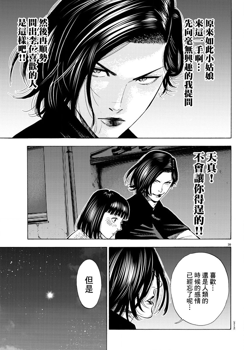 《嘻嘻嘻嘻吸血鬼》漫画最新章节第11话免费下拉式在线观看章节第【39】张图片