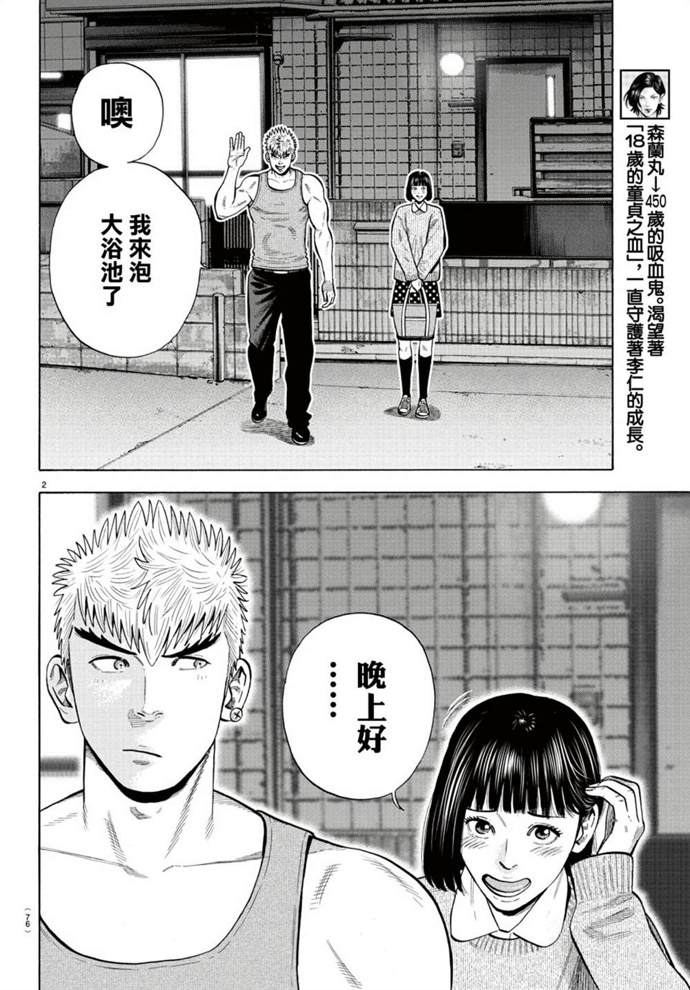 《嘻嘻嘻嘻吸血鬼》漫画最新章节第10话免费下拉式在线观看章节第【3】张图片