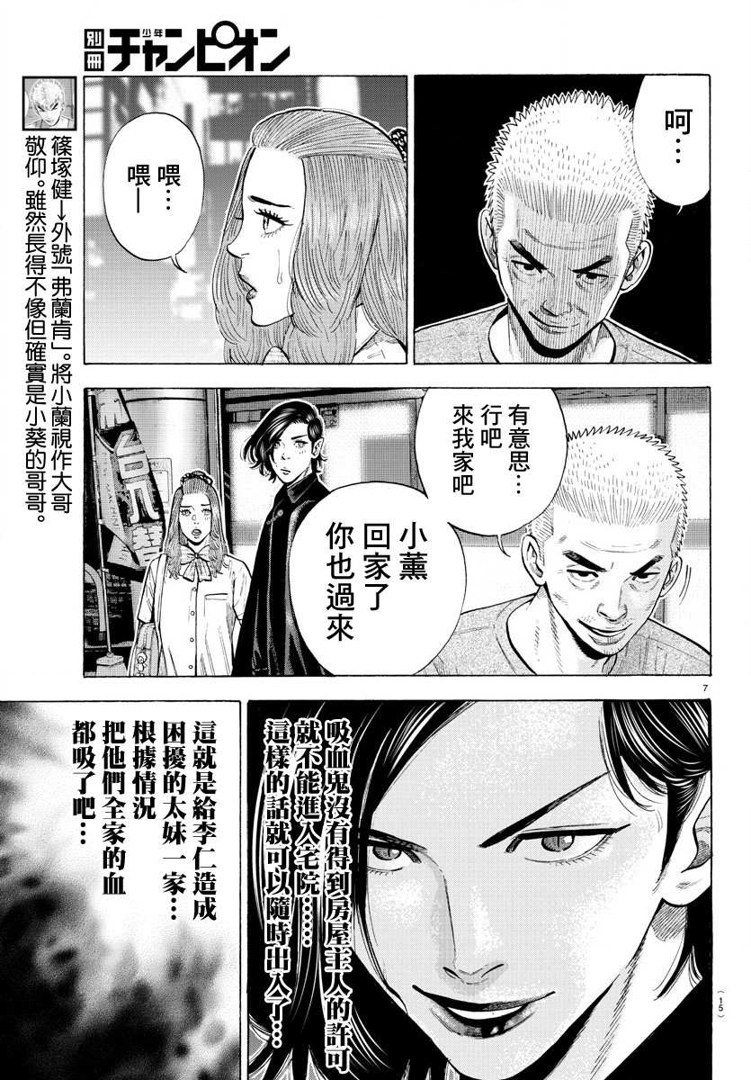 《嘻嘻嘻嘻吸血鬼》漫画最新章节第14话免费下拉式在线观看章节第【11】张图片