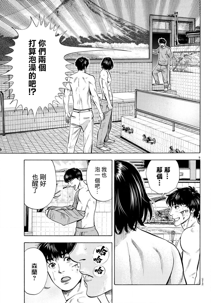 《嘻嘻嘻嘻吸血鬼》漫画最新章节第9话免费下拉式在线观看章节第【9】张图片