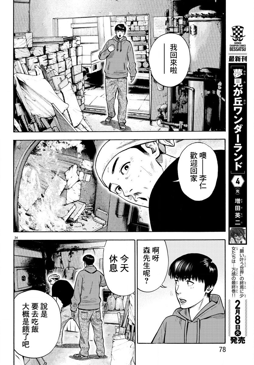 《嘻嘻嘻嘻吸血鬼》漫画最新章节第4话免费下拉式在线观看章节第【35】张图片