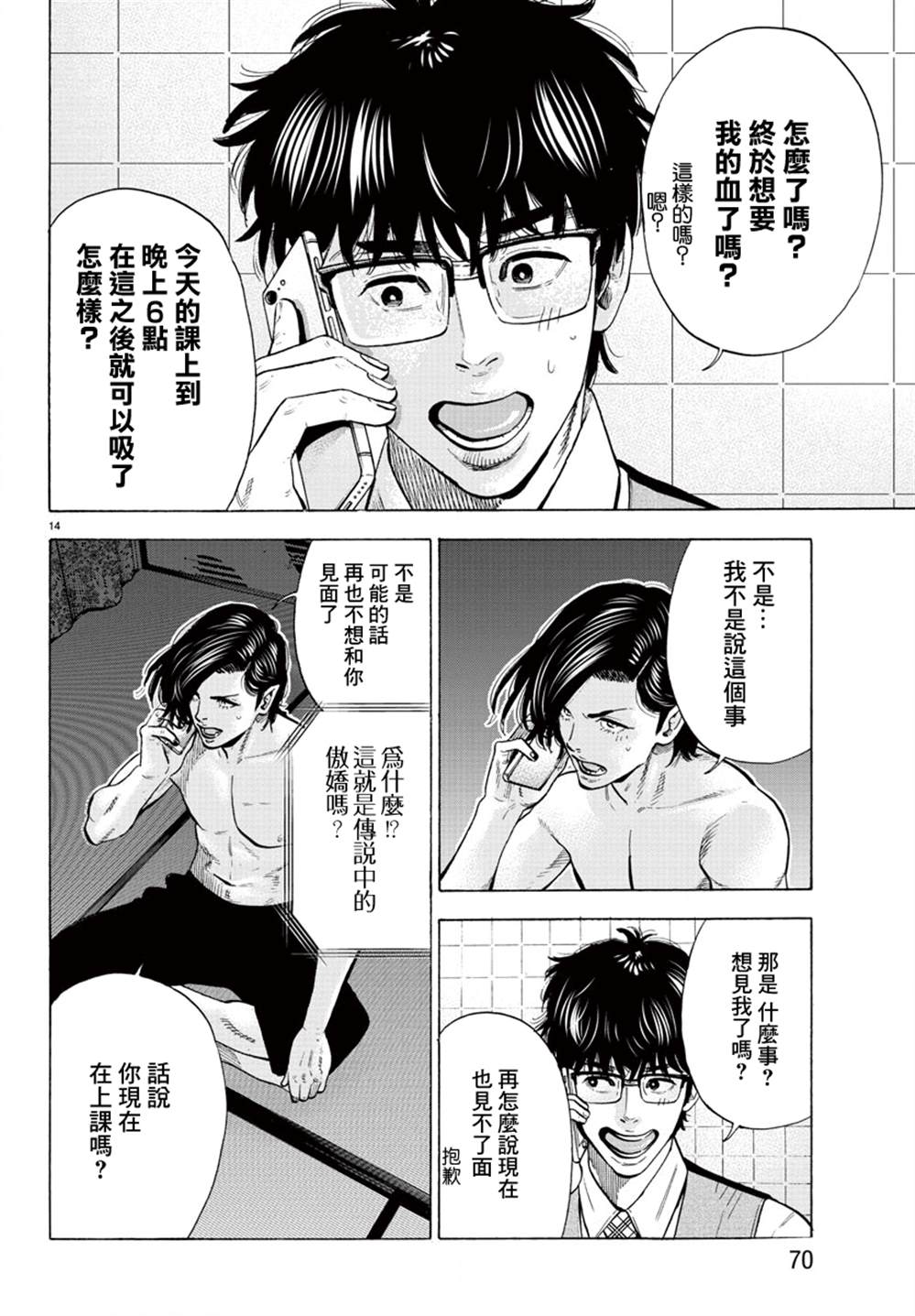 《嘻嘻嘻嘻吸血鬼》漫画最新章节第13话免费下拉式在线观看章节第【14】张图片