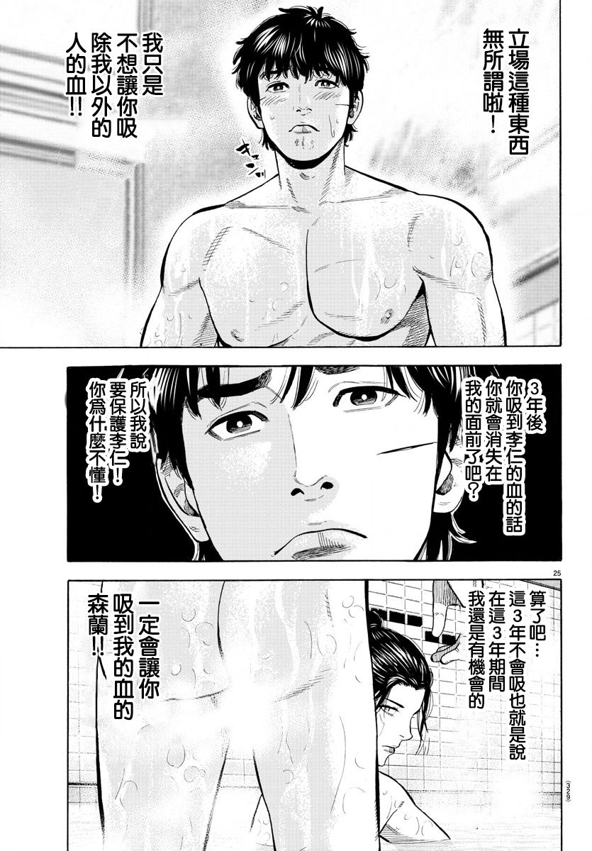 《嘻嘻嘻嘻吸血鬼》漫画最新章节第9话免费下拉式在线观看章节第【25】张图片