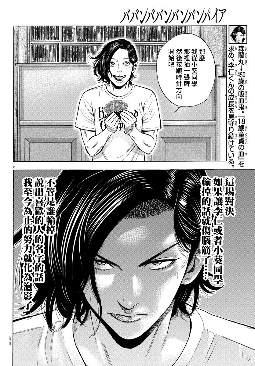 《嘻嘻嘻嘻吸血鬼》漫画最新章节第11话免费下拉式在线观看章节第【2】张图片