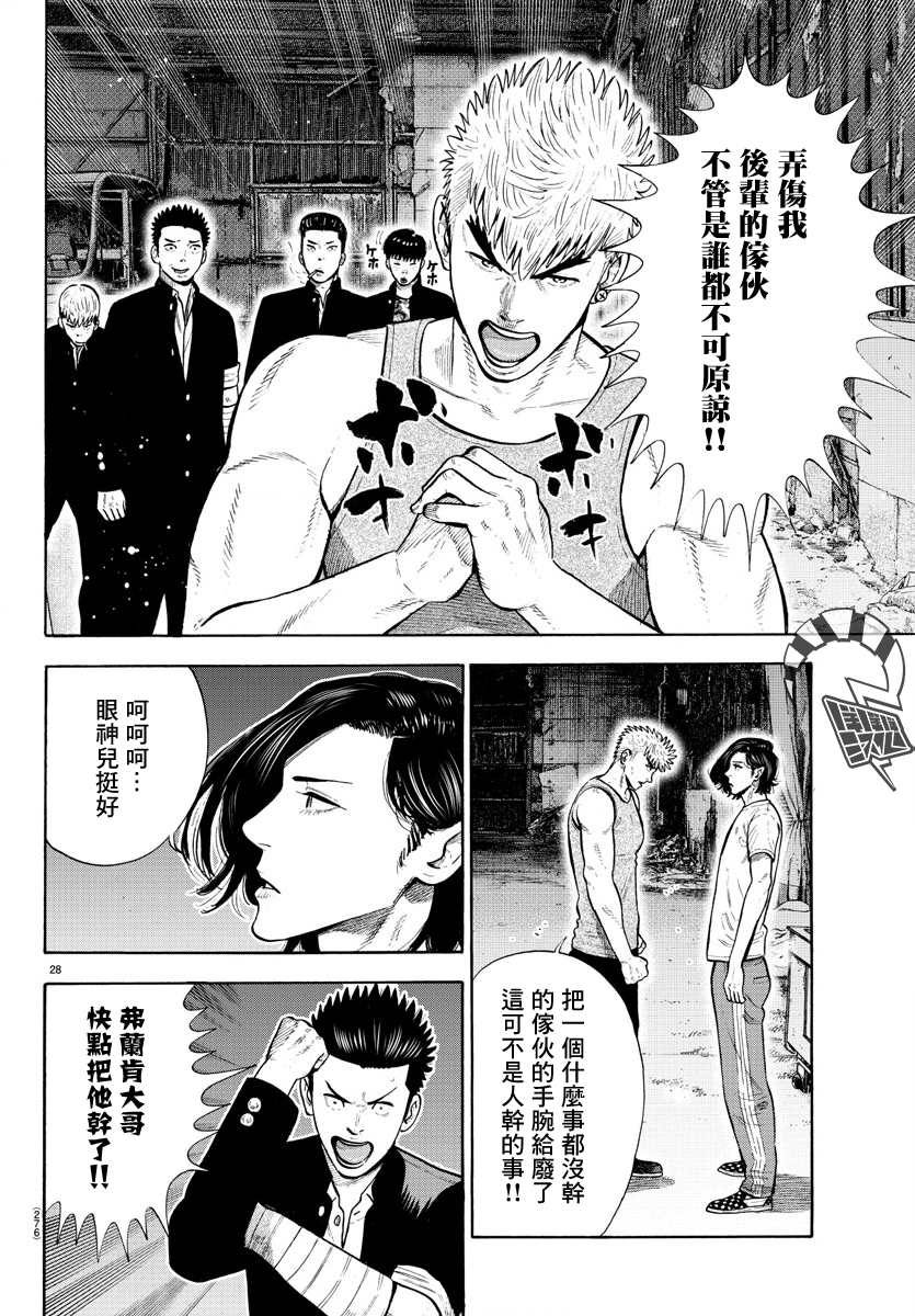 《嘻嘻嘻嘻吸血鬼》漫画最新章节第5话免费下拉式在线观看章节第【28】张图片