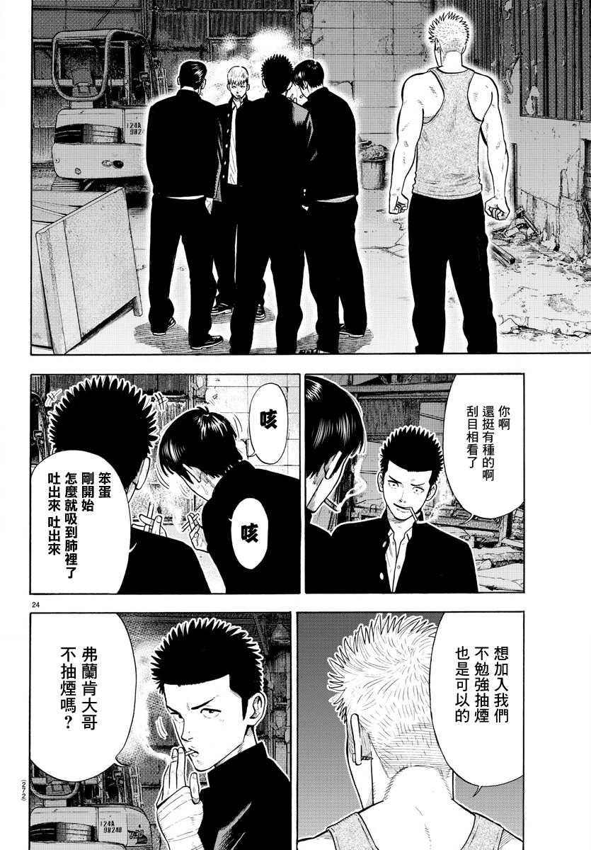 《嘻嘻嘻嘻吸血鬼》漫画最新章节第5话免费下拉式在线观看章节第【24】张图片