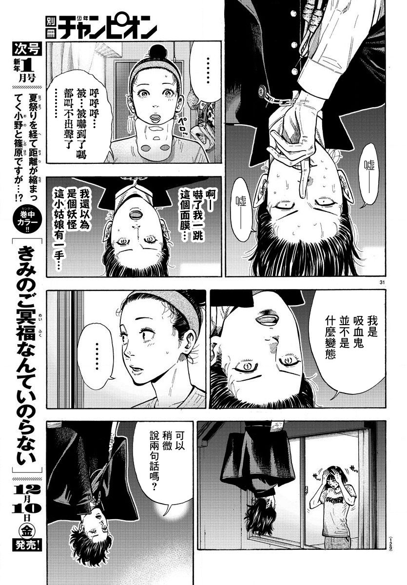 《嘻嘻嘻嘻吸血鬼》漫画最新章节第2话免费下拉式在线观看章节第【31】张图片