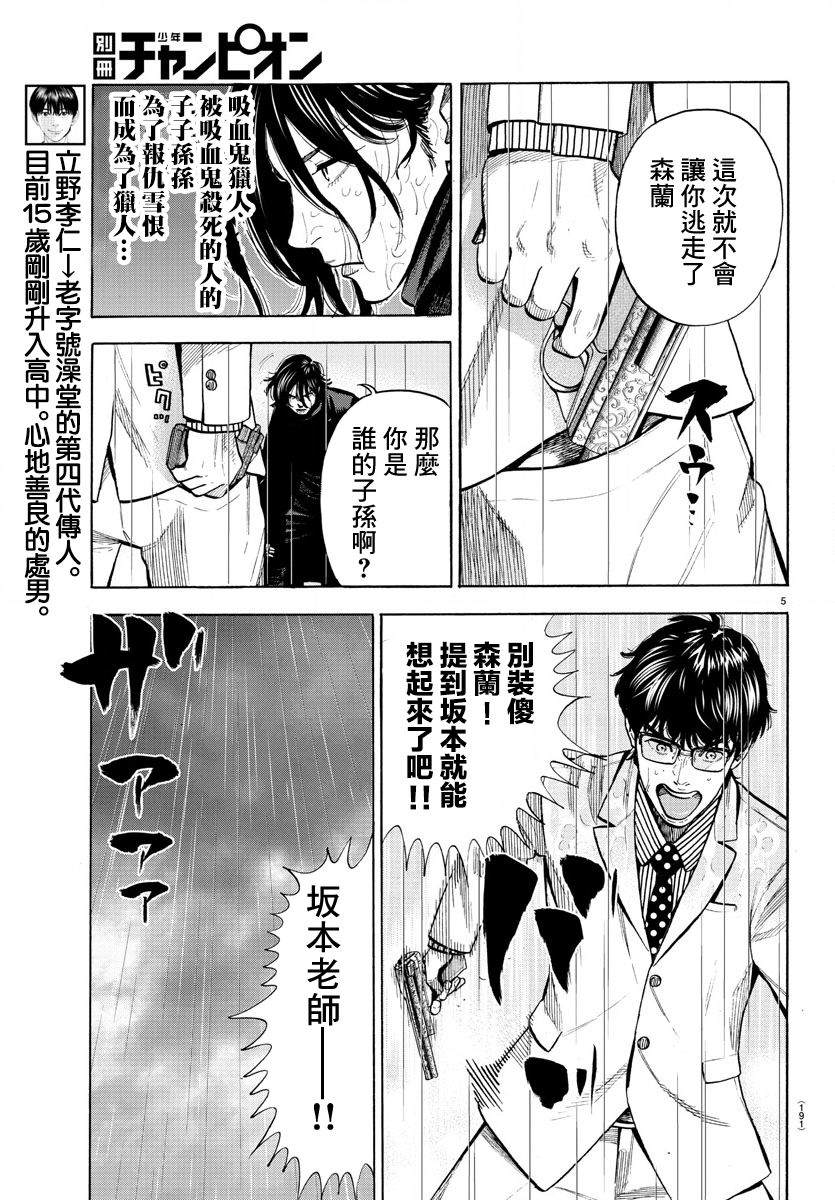 《嘻嘻嘻嘻吸血鬼》漫画最新章节第7话免费下拉式在线观看章节第【5】张图片