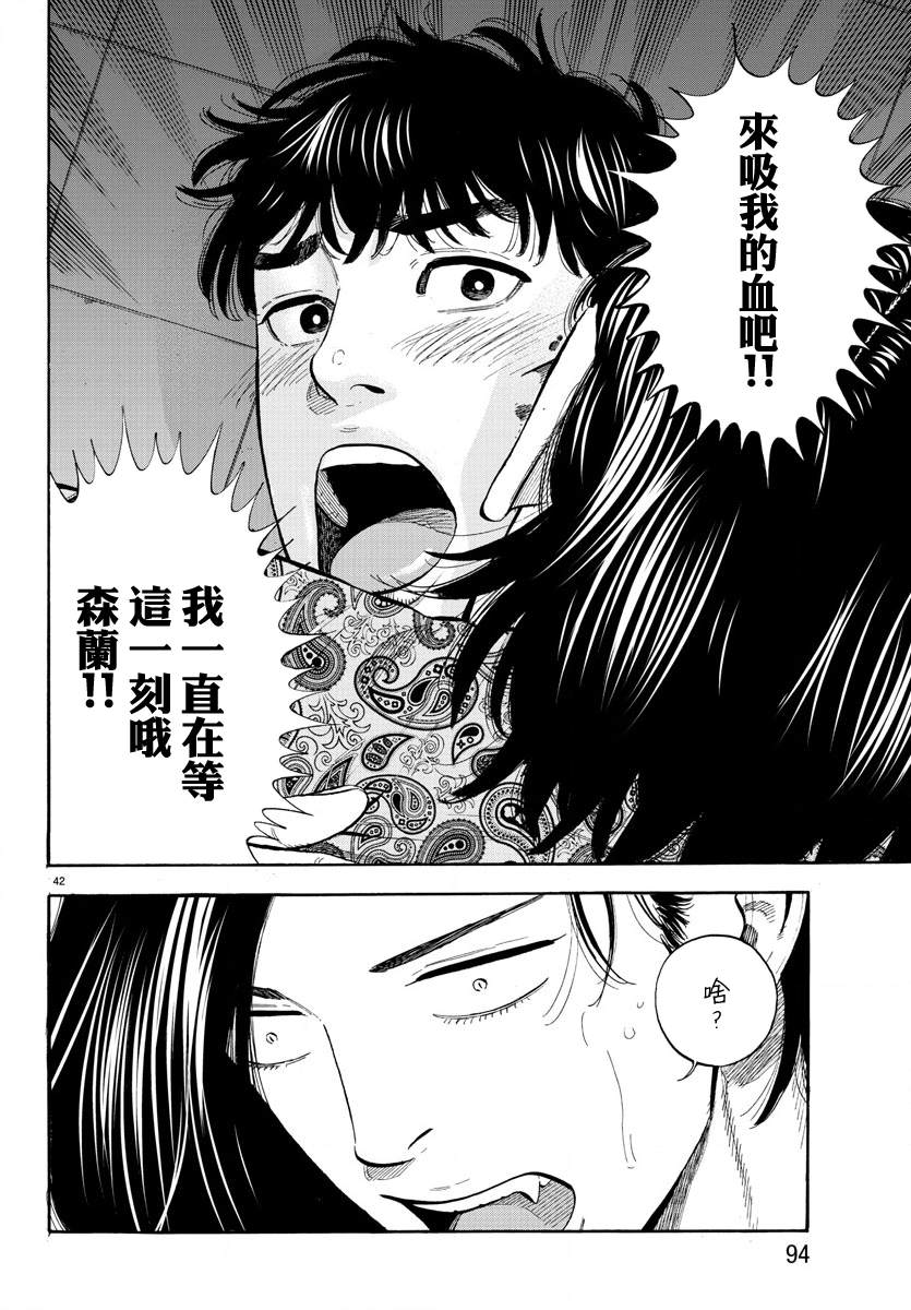 《嘻嘻嘻嘻吸血鬼》漫画最新章节第8话免费下拉式在线观看章节第【42】张图片