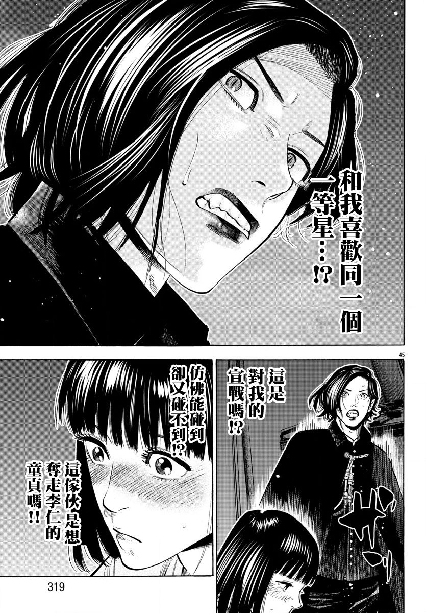 《嘻嘻嘻嘻吸血鬼》漫画最新章节第11话免费下拉式在线观看章节第【45】张图片