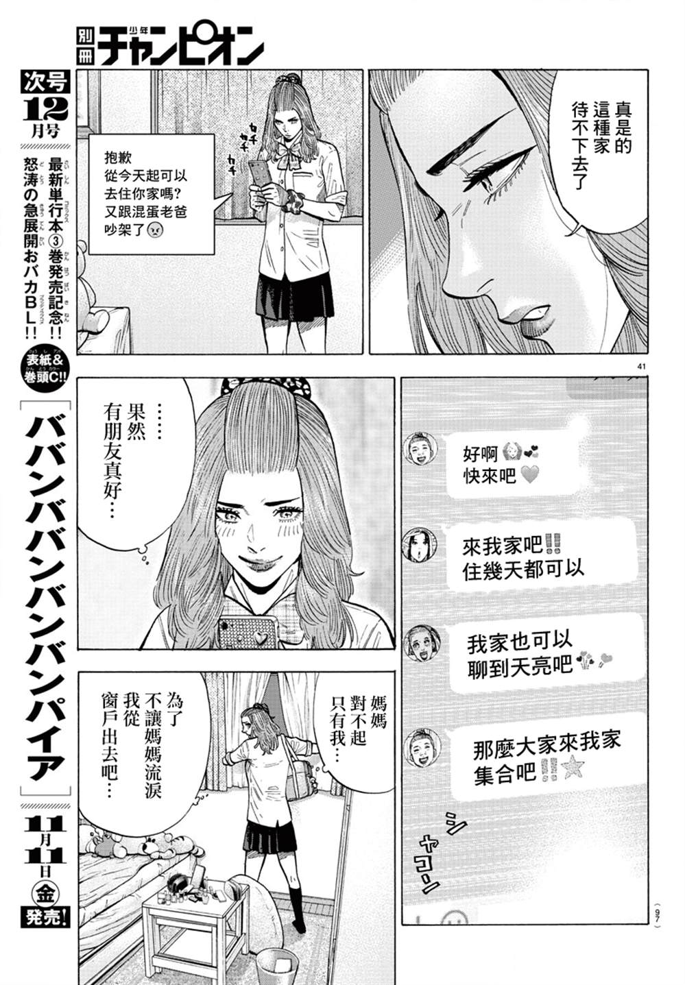 《嘻嘻嘻嘻吸血鬼》漫画最新章节第13话免费下拉式在线观看章节第【41】张图片