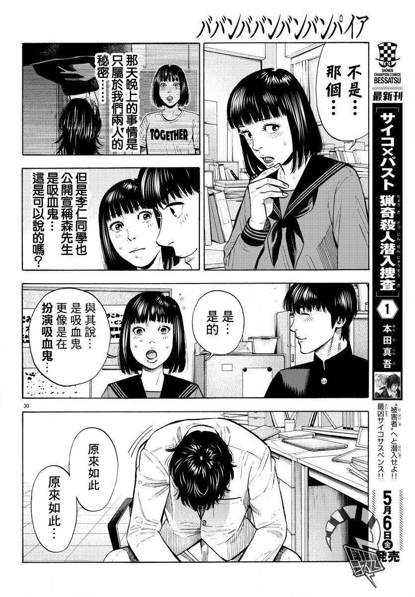 《嘻嘻嘻嘻吸血鬼》漫画最新章节第7话免费下拉式在线观看章节第【30】张图片