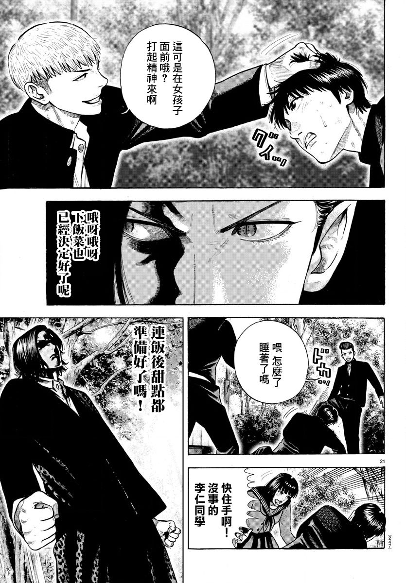 《嘻嘻嘻嘻吸血鬼》漫画最新章节第3话免费下拉式在线观看章节第【21】张图片