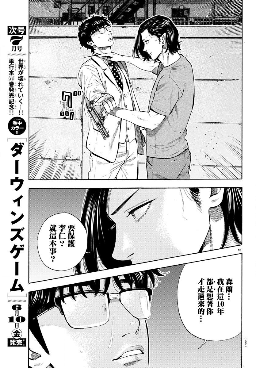 《嘻嘻嘻嘻吸血鬼》漫画最新章节第8话免费下拉式在线观看章节第【13】张图片