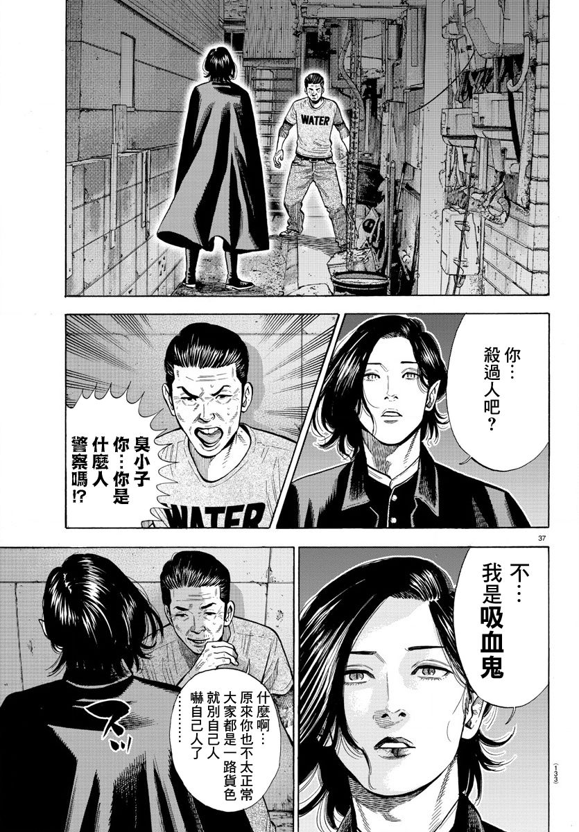 《嘻嘻嘻嘻吸血鬼》漫画最新章节第1话免费下拉式在线观看章节第【40】张图片