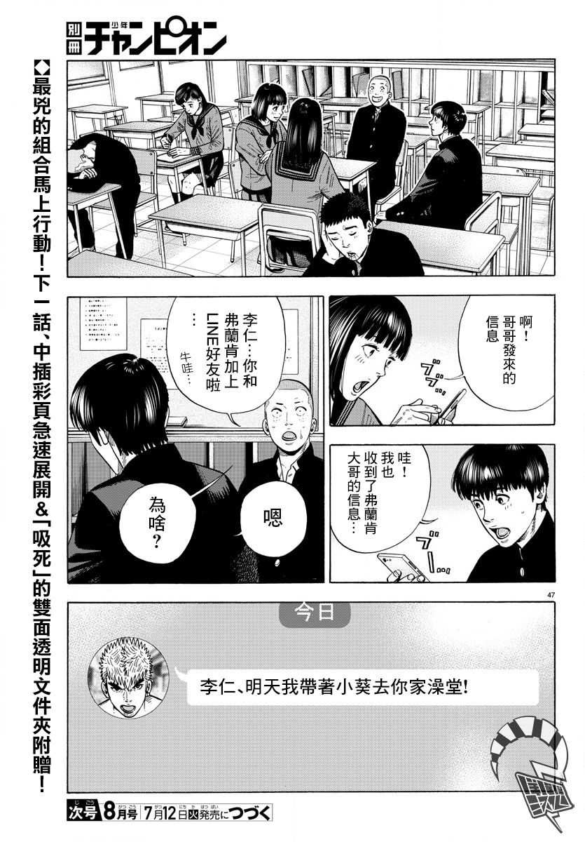 《嘻嘻嘻嘻吸血鬼》漫画最新章节第9话免费下拉式在线观看章节第【47】张图片