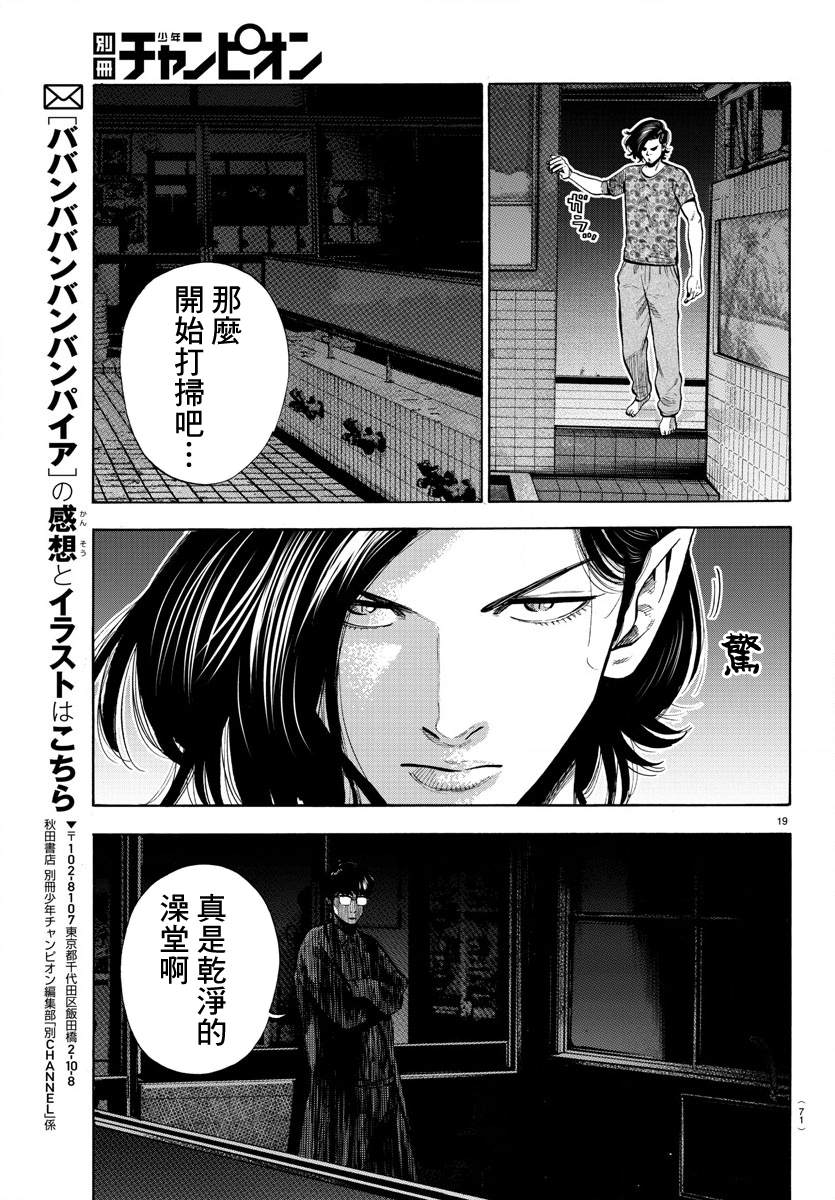 《嘻嘻嘻嘻吸血鬼》漫画最新章节第8话免费下拉式在线观看章节第【19】张图片