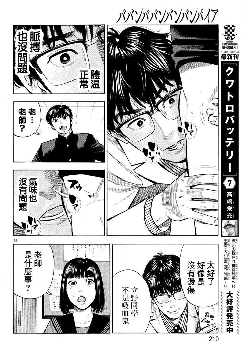 《嘻嘻嘻嘻吸血鬼》漫画最新章节第7话免费下拉式在线观看章节第【24】张图片