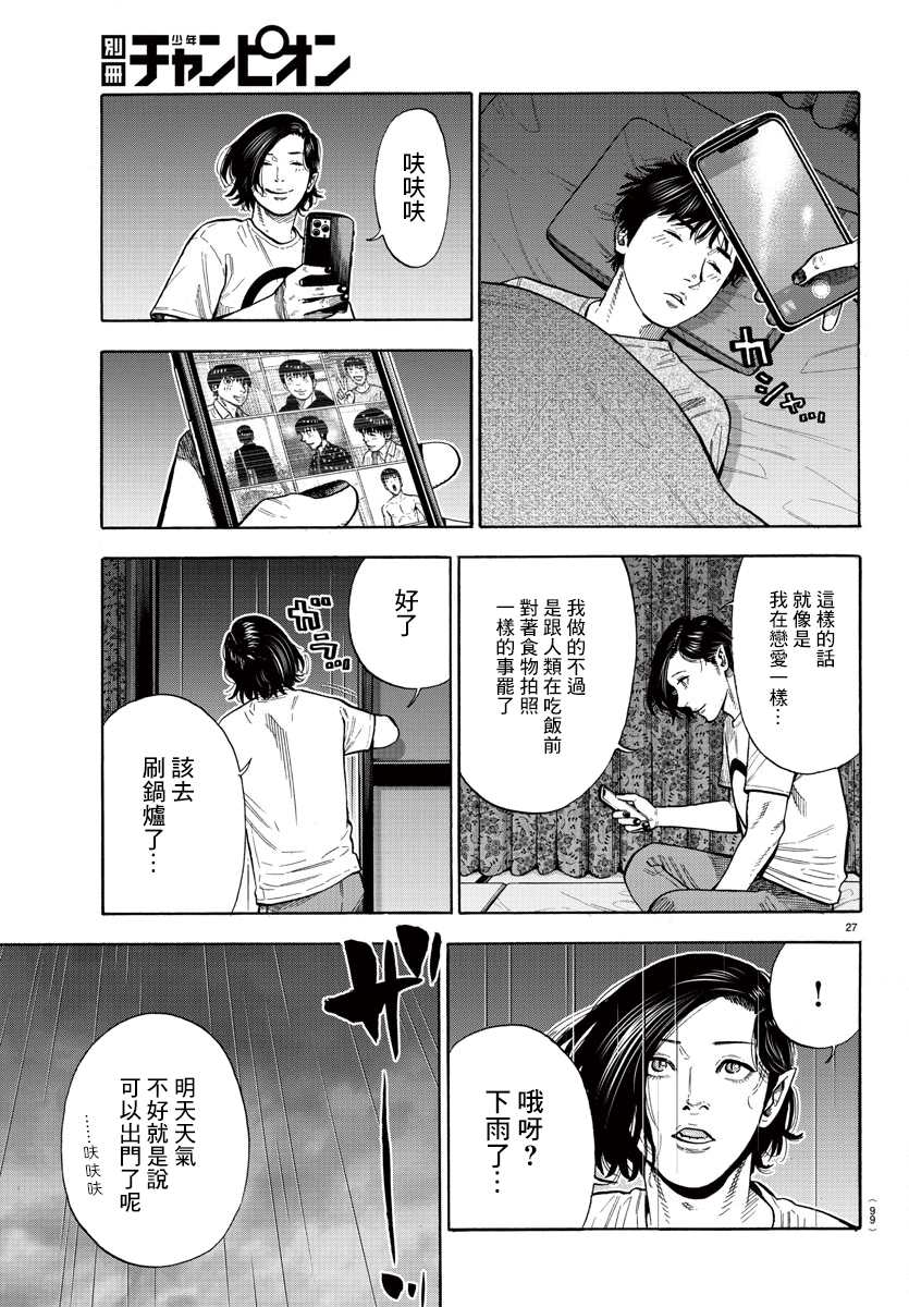 《嘻嘻嘻嘻吸血鬼》漫画最新章节第6话免费下拉式在线观看章节第【28】张图片