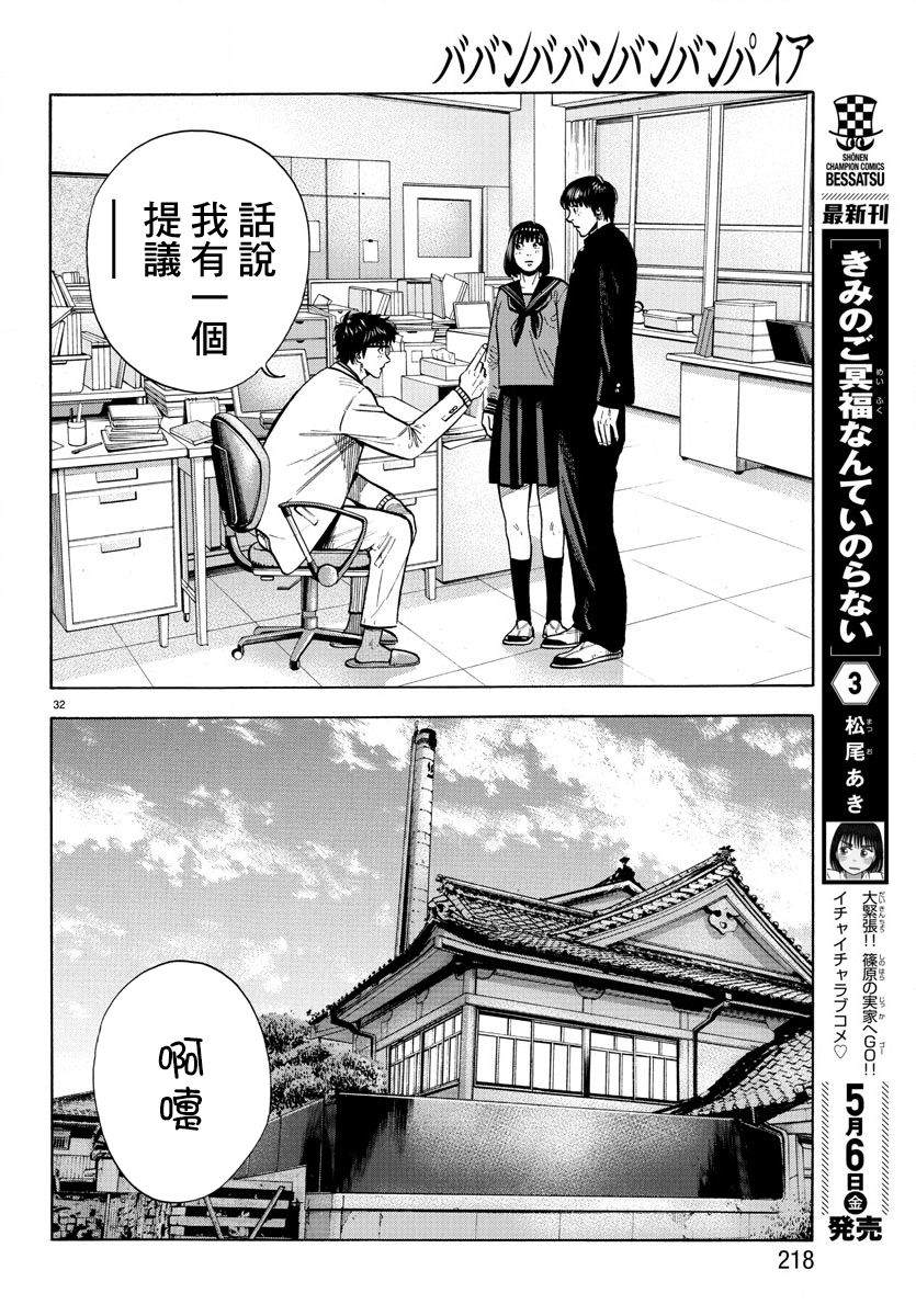 《嘻嘻嘻嘻吸血鬼》漫画最新章节第7话免费下拉式在线观看章节第【32】张图片