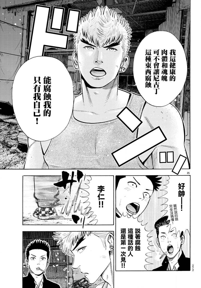 《嘻嘻嘻嘻吸血鬼》漫画最新章节第5话免费下拉式在线观看章节第【25】张图片