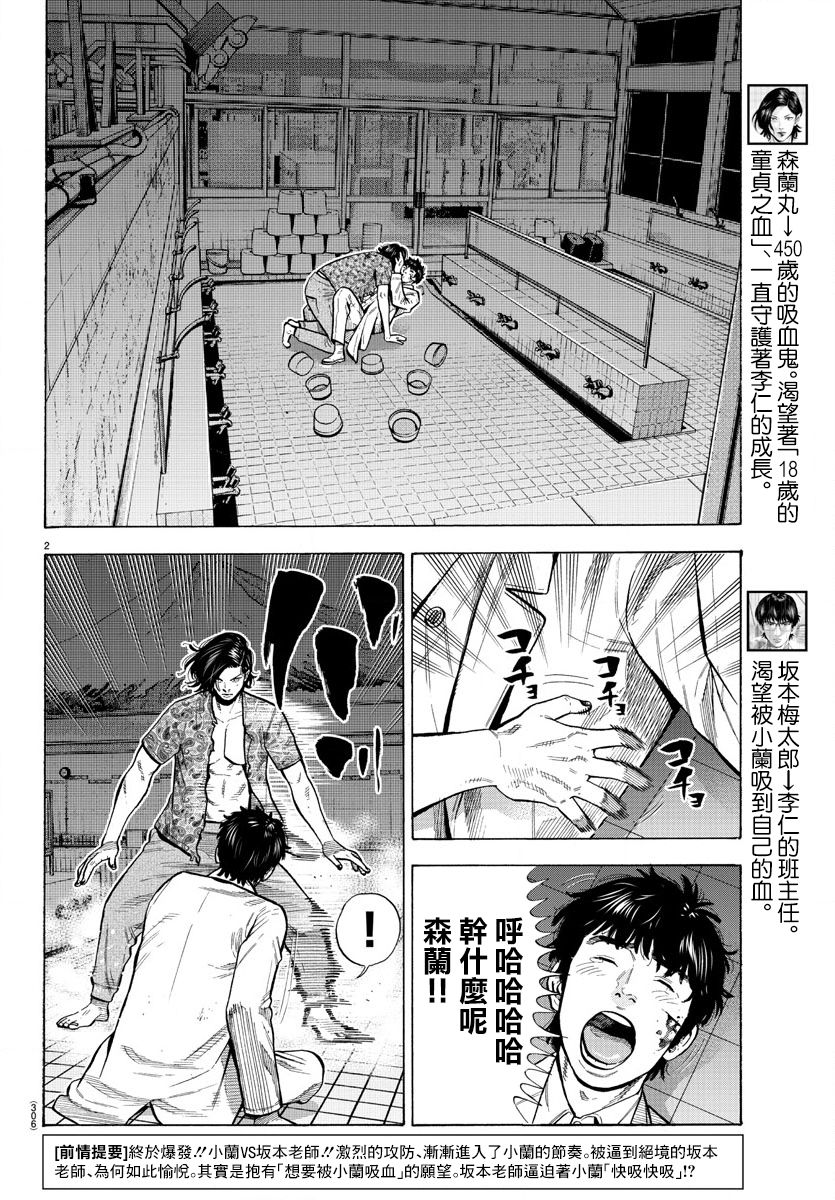 《嘻嘻嘻嘻吸血鬼》漫画最新章节第9话免费下拉式在线观看章节第【2】张图片