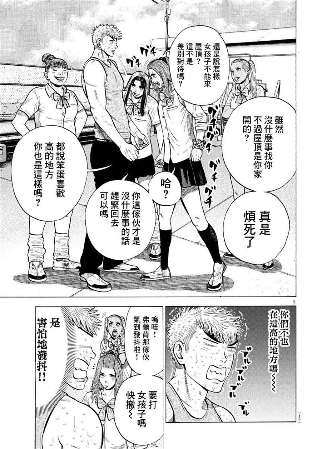 《嘻嘻嘻嘻吸血鬼》漫画最新章节第12话免费下拉式在线观看章节第【9】张图片